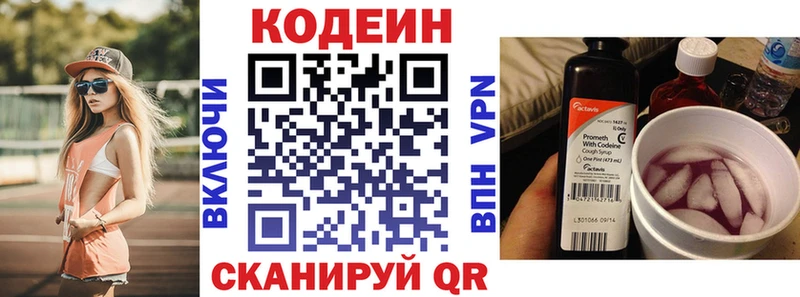 Купить  Канск  Codein напиток Lean (лин) 